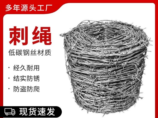 刺绳