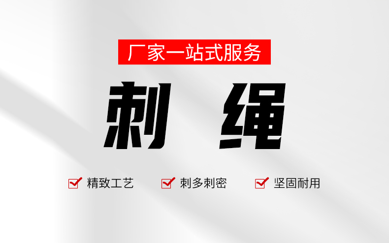 刺绳_02