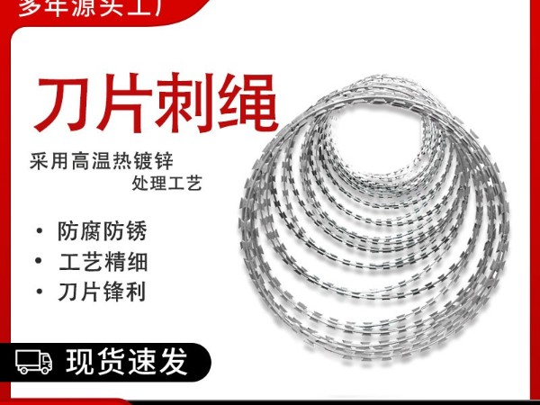 刀片刺绳