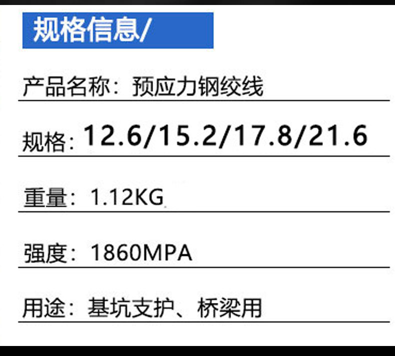 钢绞线详情页3