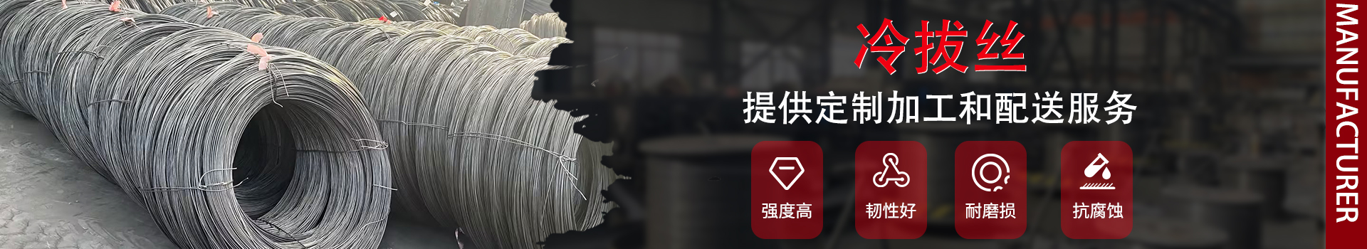 01-冷拔丝(1)