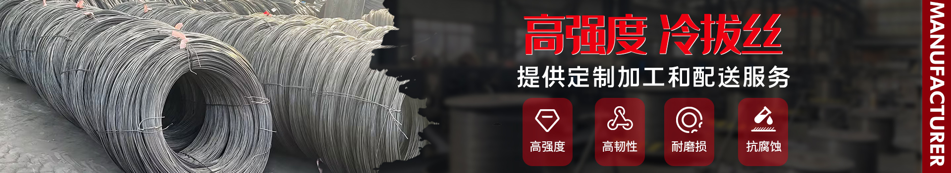 01-冷拔丝